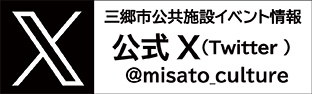 X(Twitter）